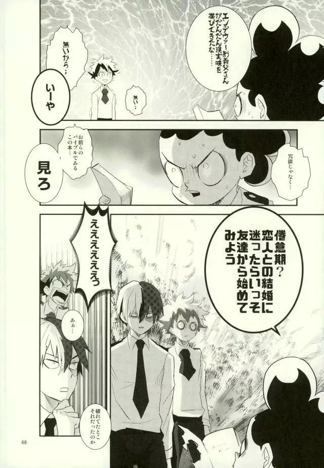 これでもいまだ忍ぶ恋 Page.66