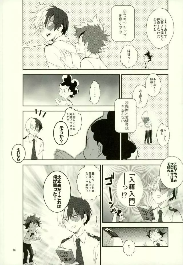 これでもいまだ忍ぶ恋 Page.68