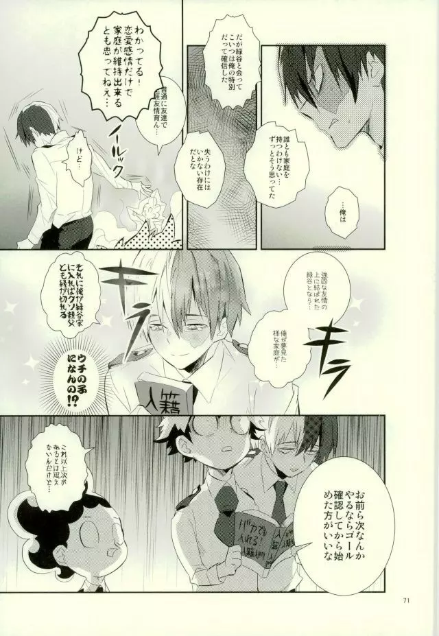 これでもいまだ忍ぶ恋 Page.69