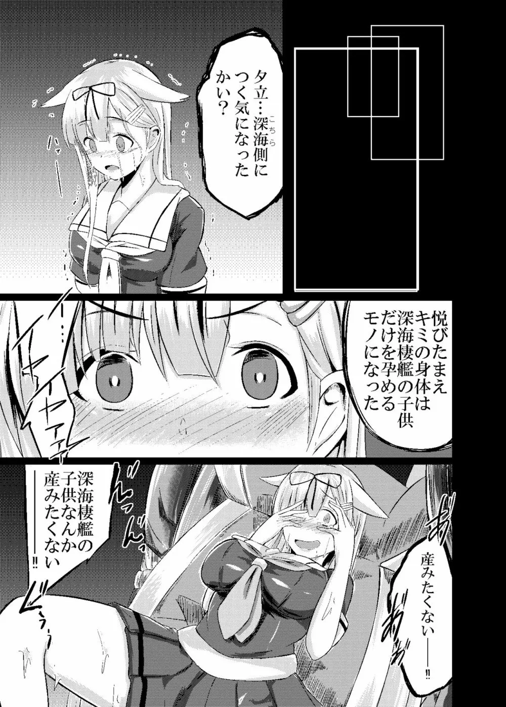 黒く濁る水で Page.10