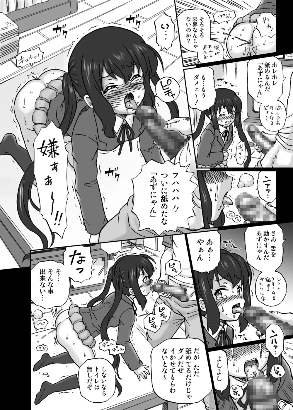 「け○おん!!」アナル&スカトロ作品集1 中○梓編 Page.13