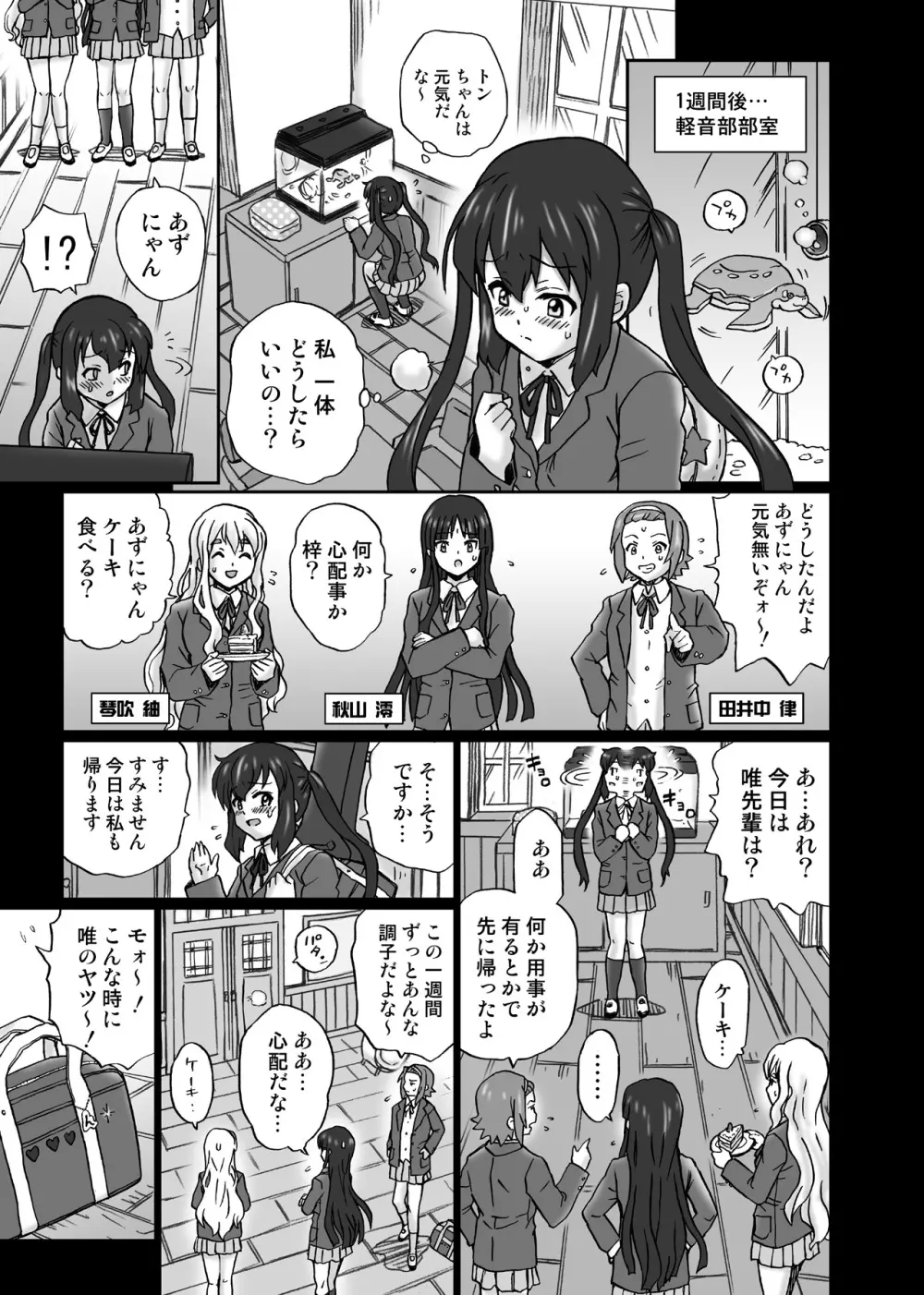 「け○おん!!」アナル&スカトロ作品集1 中○梓編 Page.22