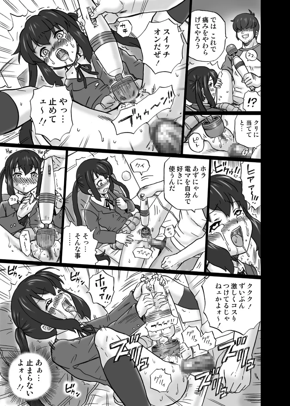 「け○おん!!」アナル&スカトロ作品集1 中○梓編 Page.26