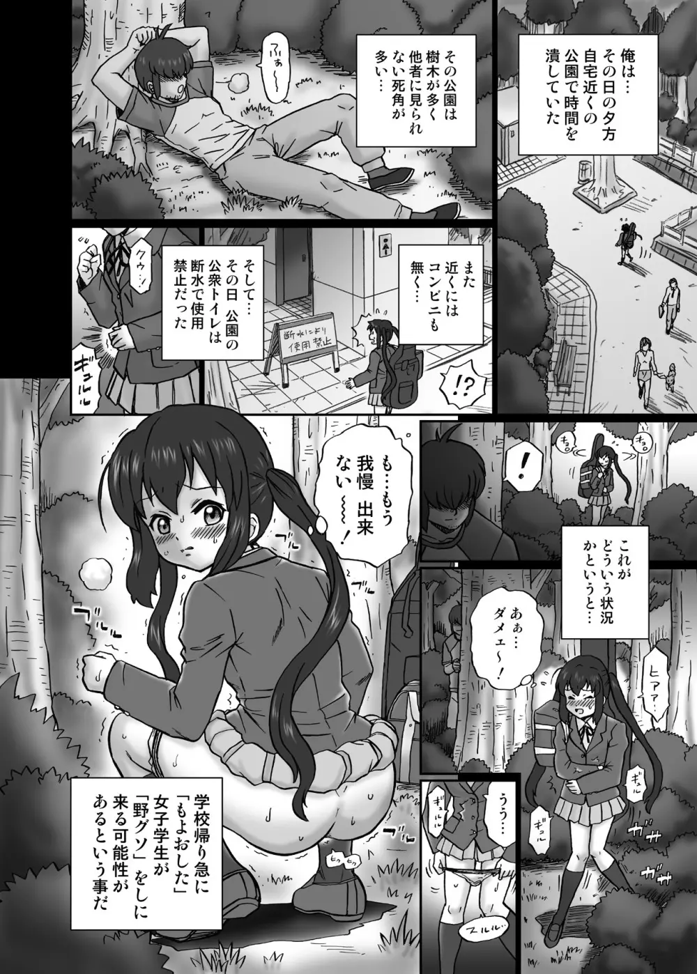 「け○おん!!」アナル&スカトロ作品集1 中○梓編 Page.3