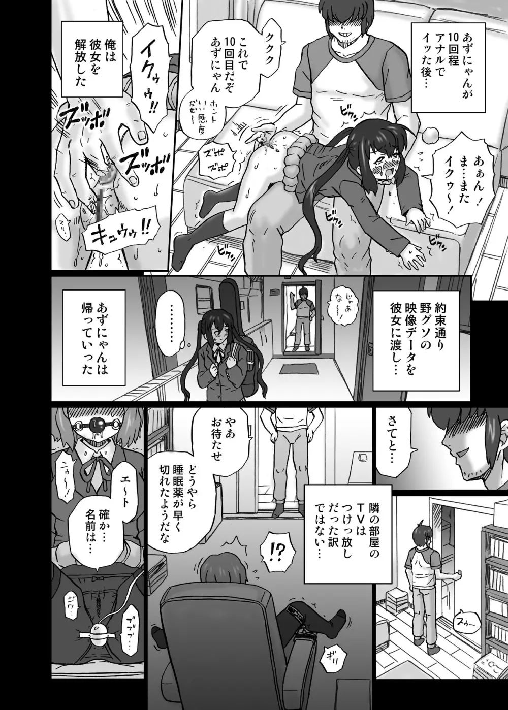 「け○おん!!」アナル&スカトロ作品集1 中○梓編 Page.31