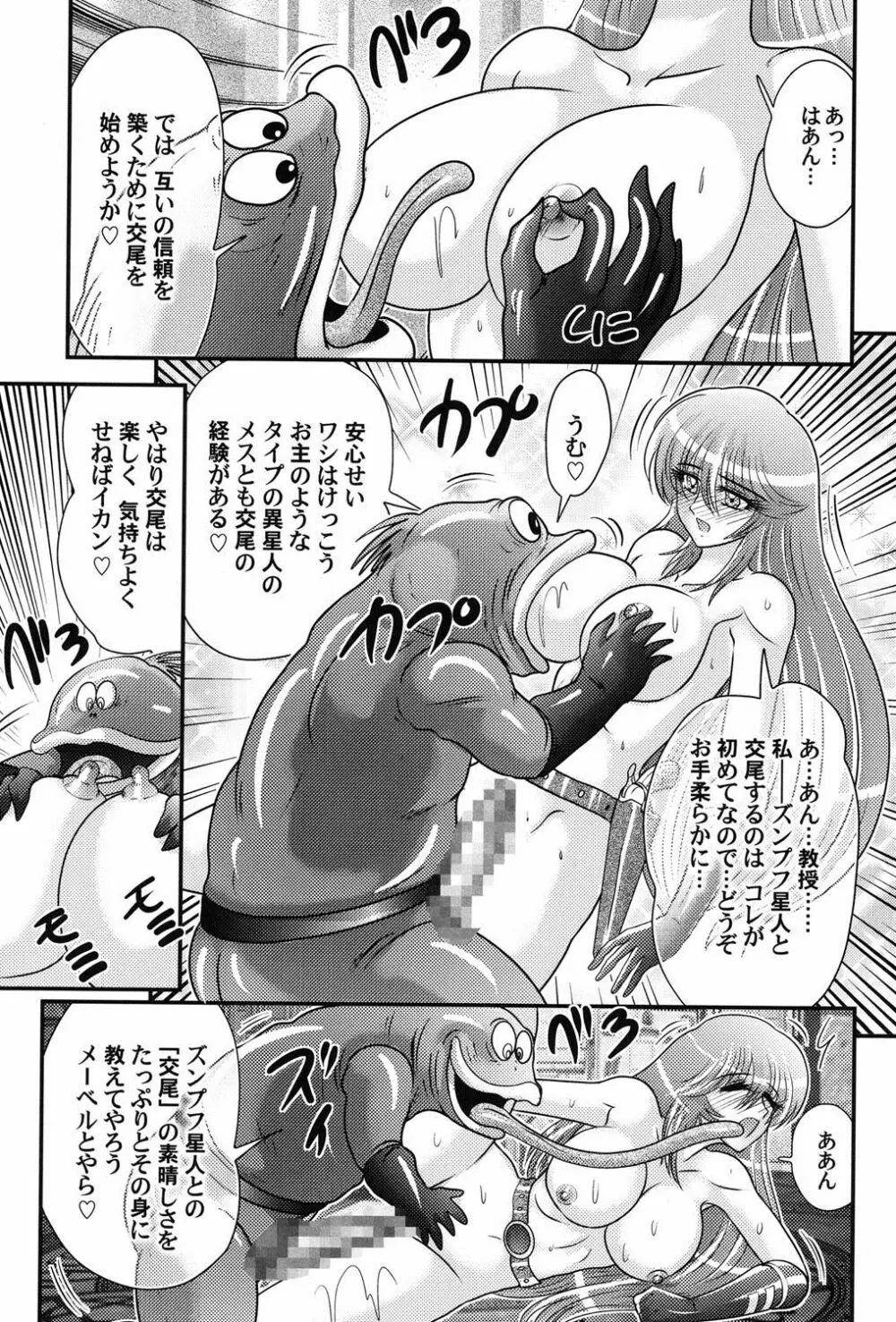 宇宙快盗メーベル Page.110