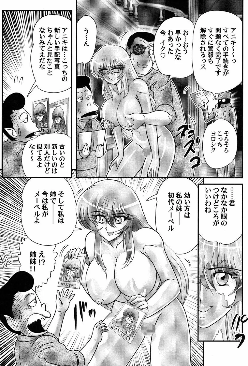 宇宙快盗メーベル Page.130