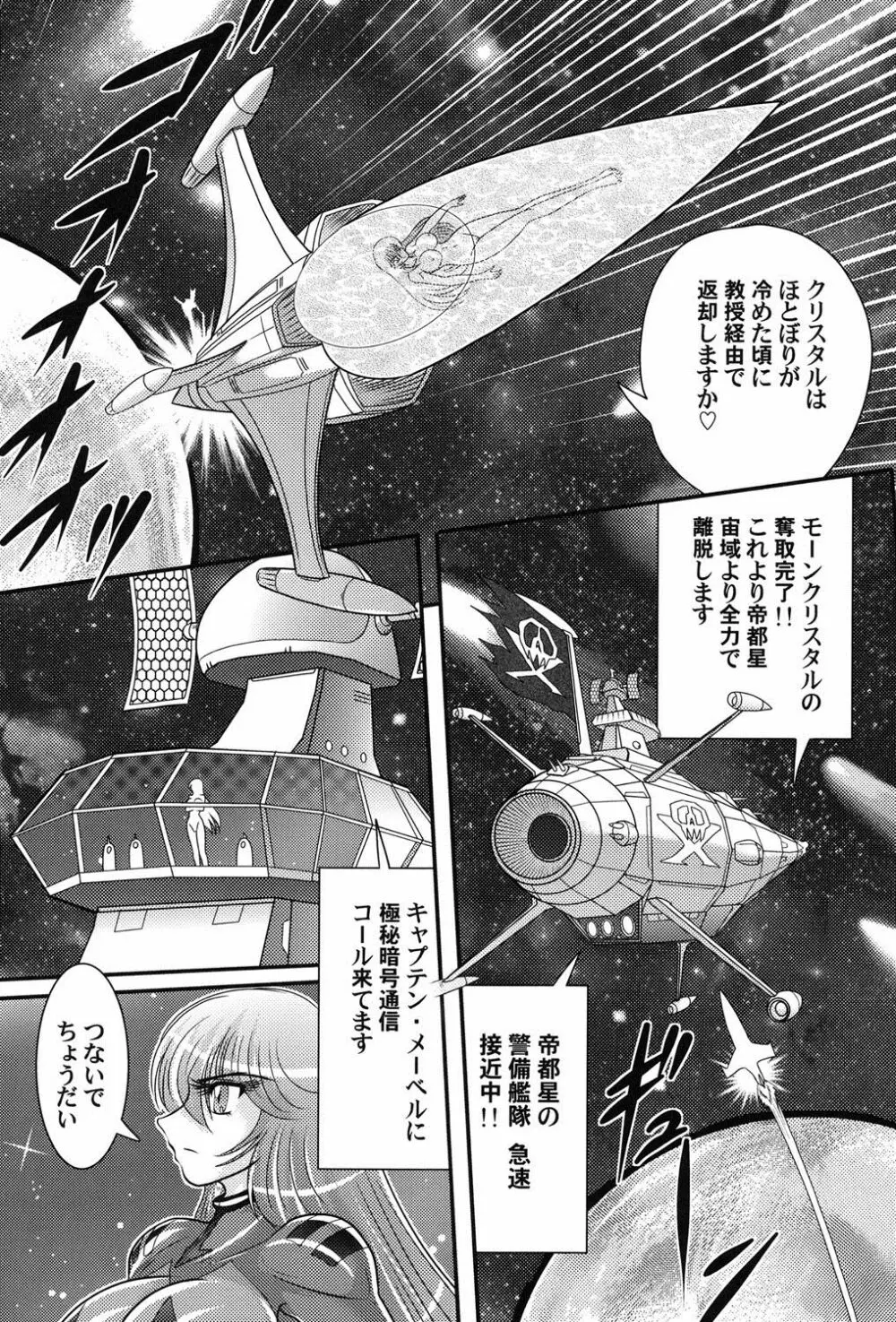 宇宙快盗メーベル Page.137