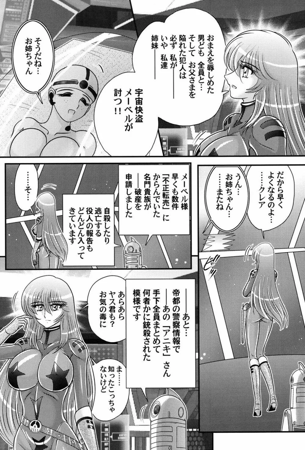 宇宙快盗メーベル Page.139