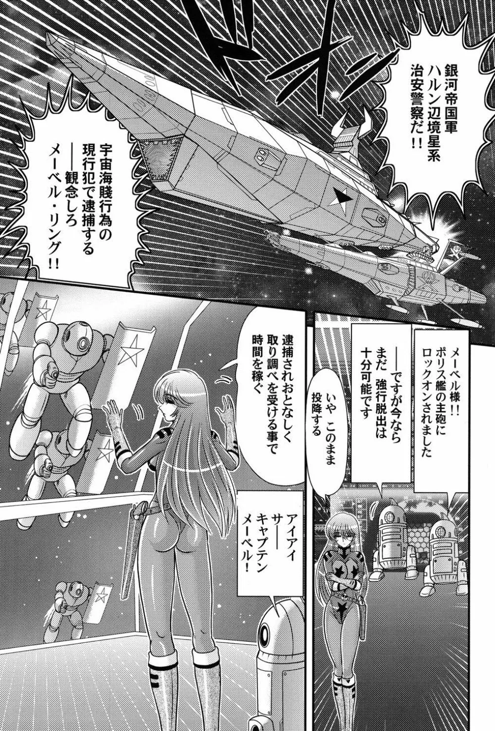 宇宙快盗メーベル Page.36