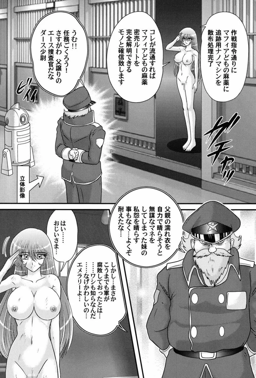 宇宙快盗メーベル Page.51