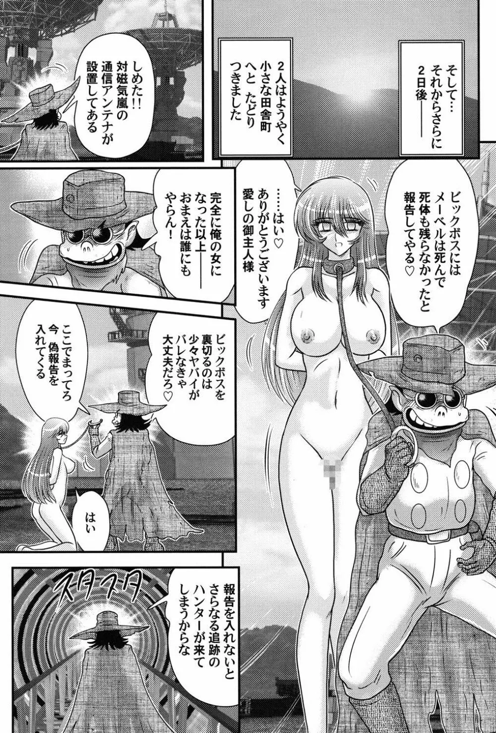 宇宙快盗メーベル Page.65