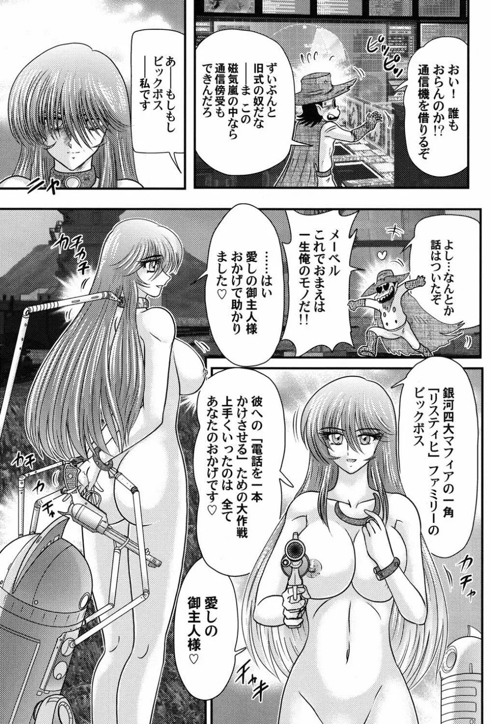 宇宙快盗メーベル Page.66