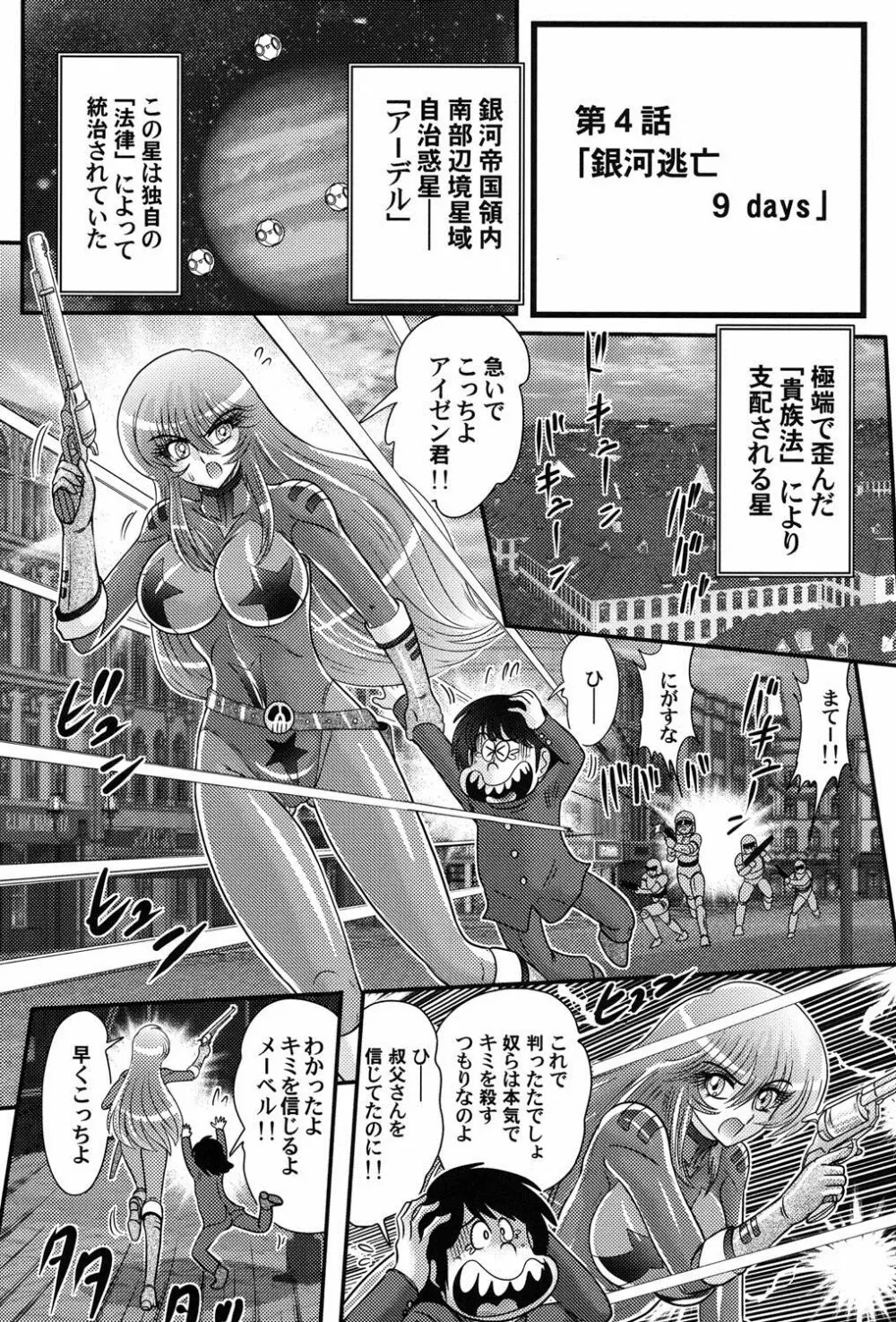 宇宙快盗メーベル Page.70