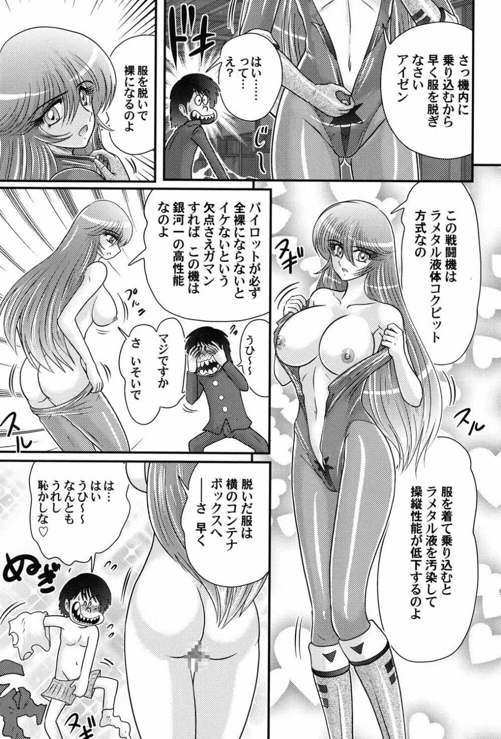 宇宙快盗メーベル Page.73