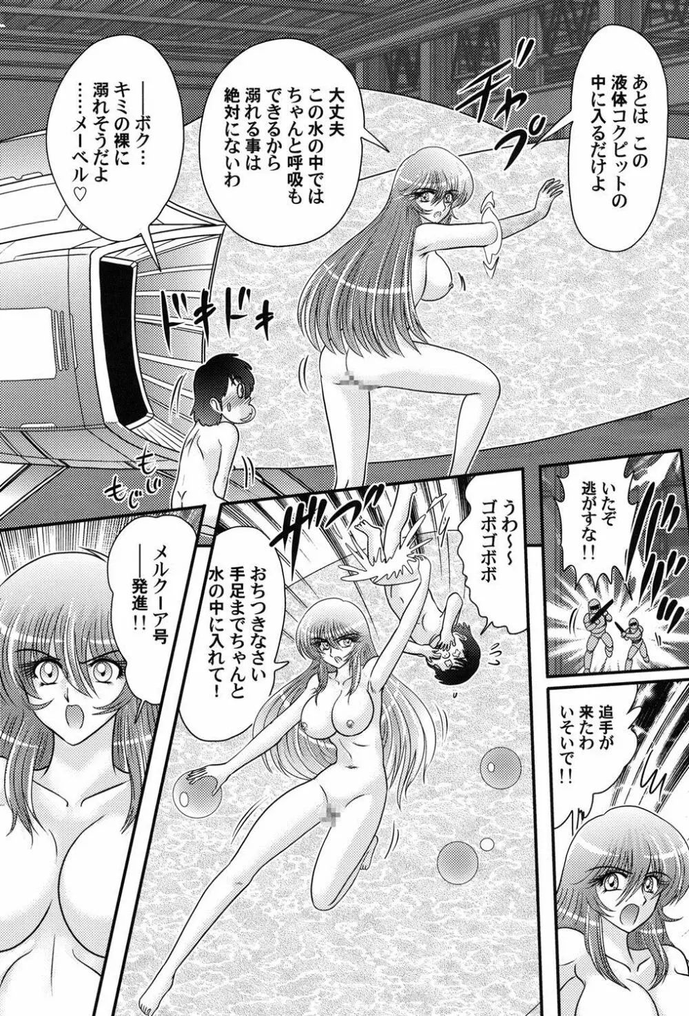 宇宙快盗メーベル Page.74