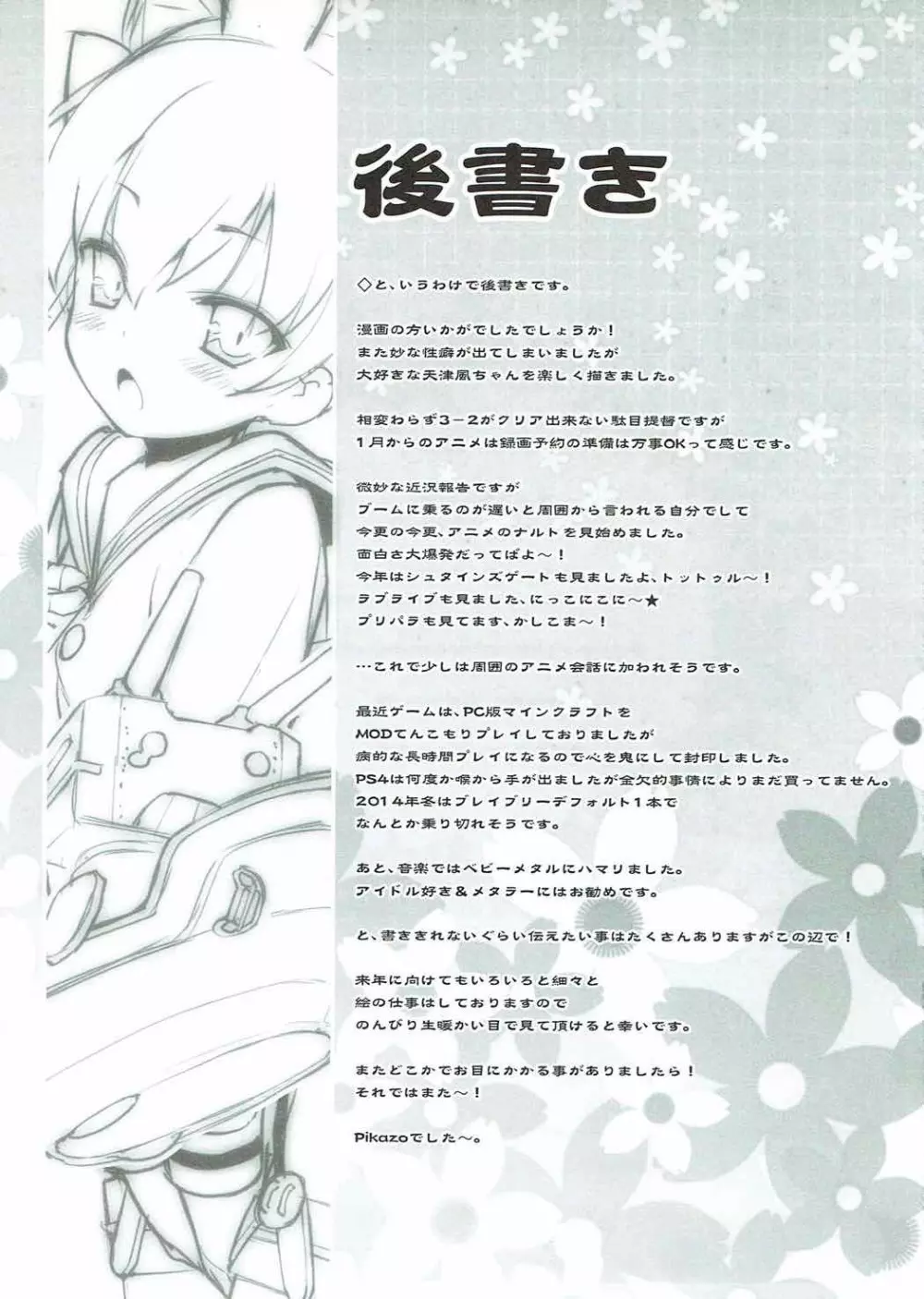 天津風とショタ提督の日常 Page.19
