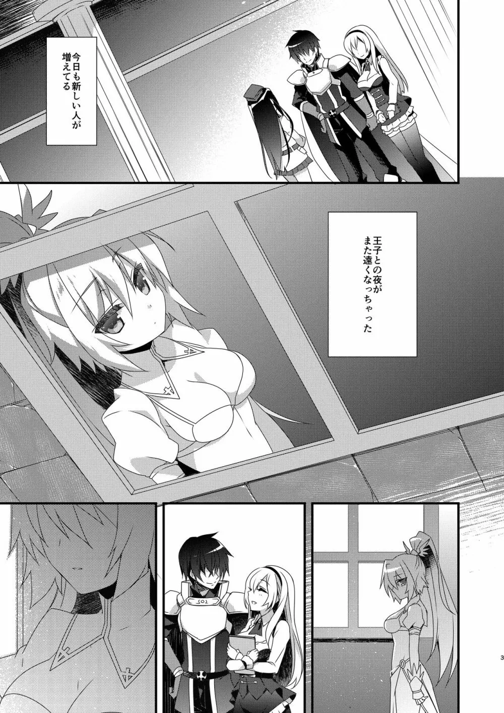 千年戯曲 Page.3