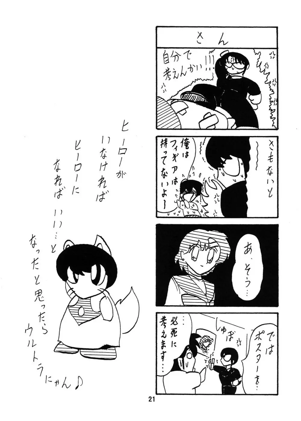 ふんどし妖怪とほのかちゃん 1 Page.22