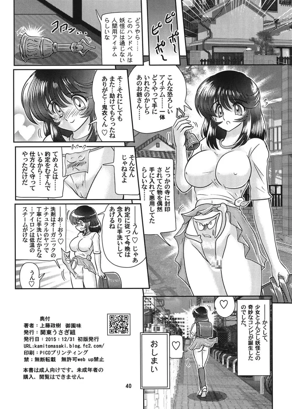 ふんどし妖怪とほのかちゃん 2 Page.41