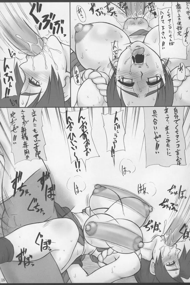 もつの総集本 尻 Page.19