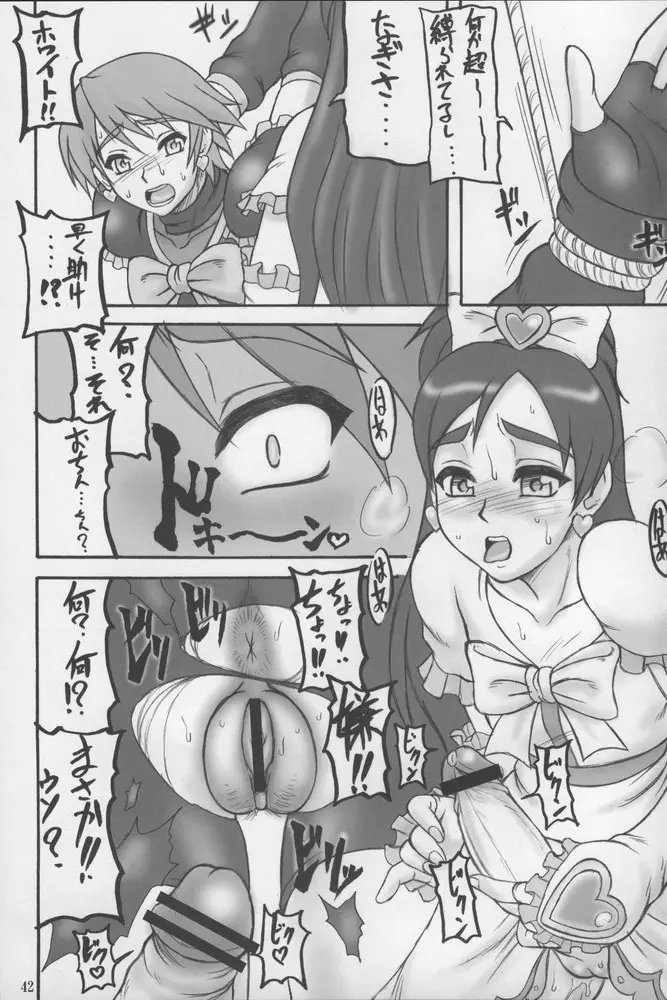 もつの総集本 尻 Page.43