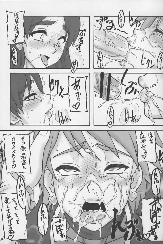 もつの総集本 尻 Page.51