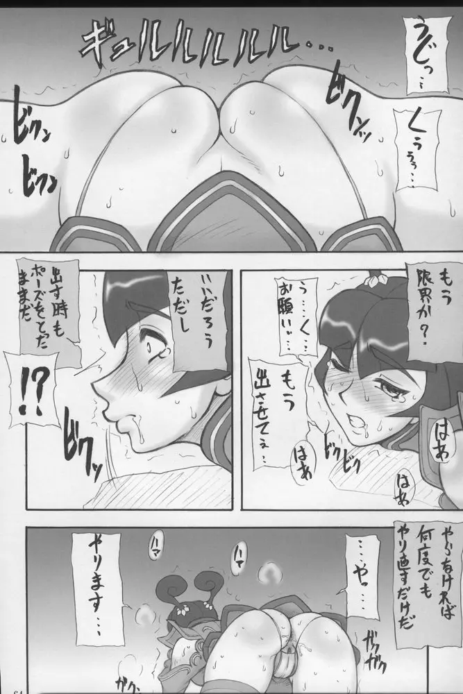 もつの総集本 尻 Page.65