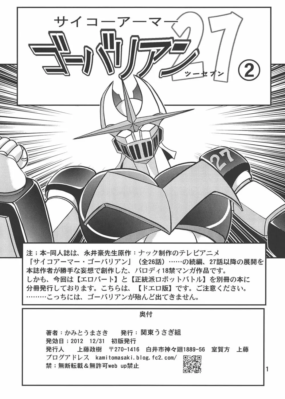 サイコアーマーゴーバリアン27 2 Page.2