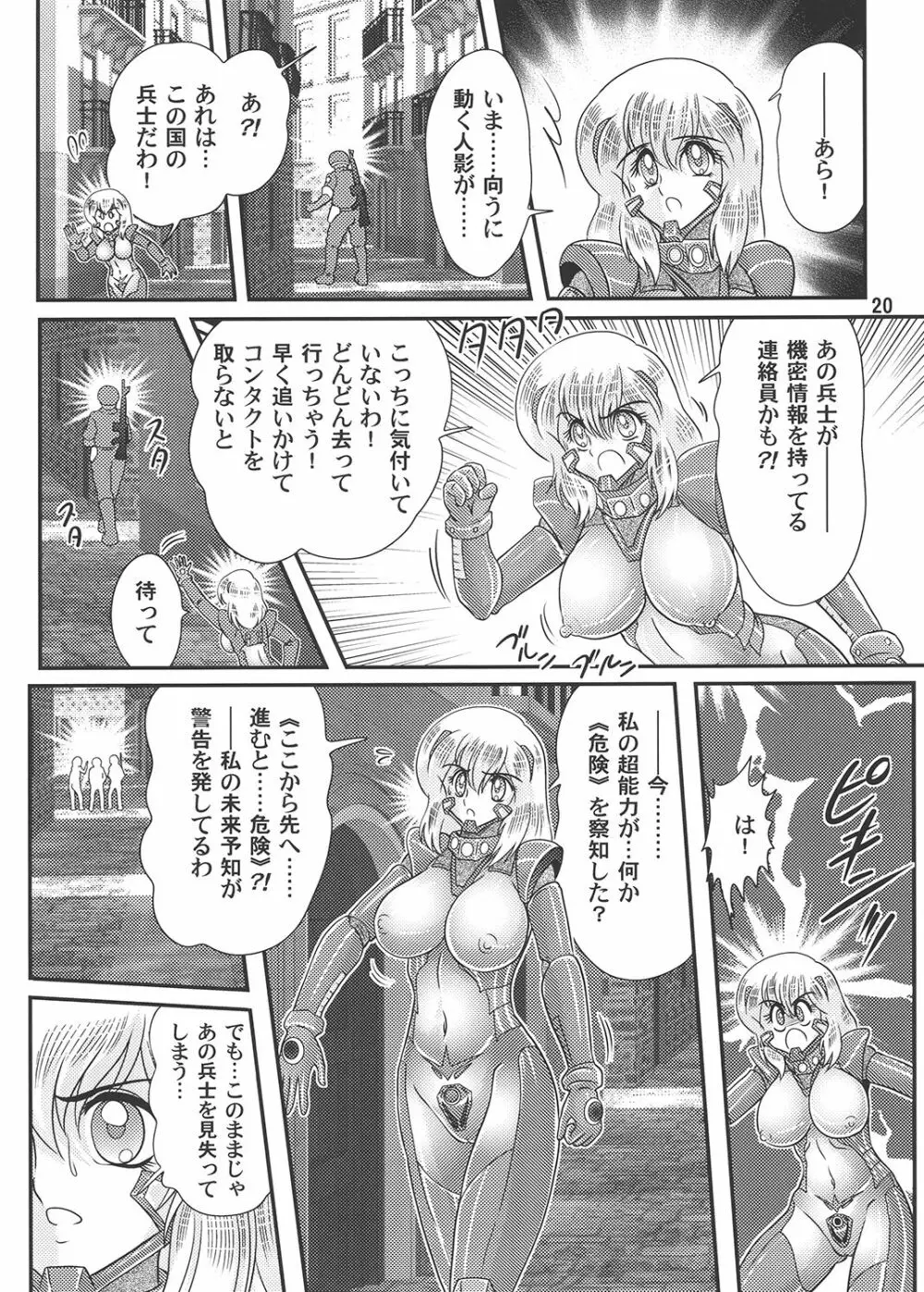 サイコアーマーゴーバリアン27 2 Page.21