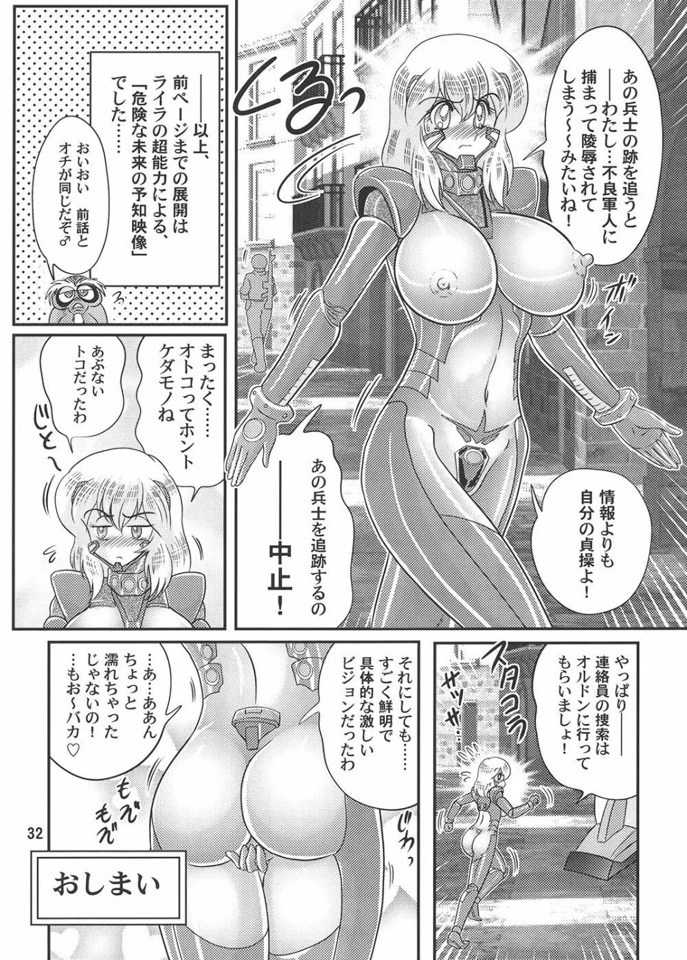 サイコアーマーゴーバリアン27 2 Page.33