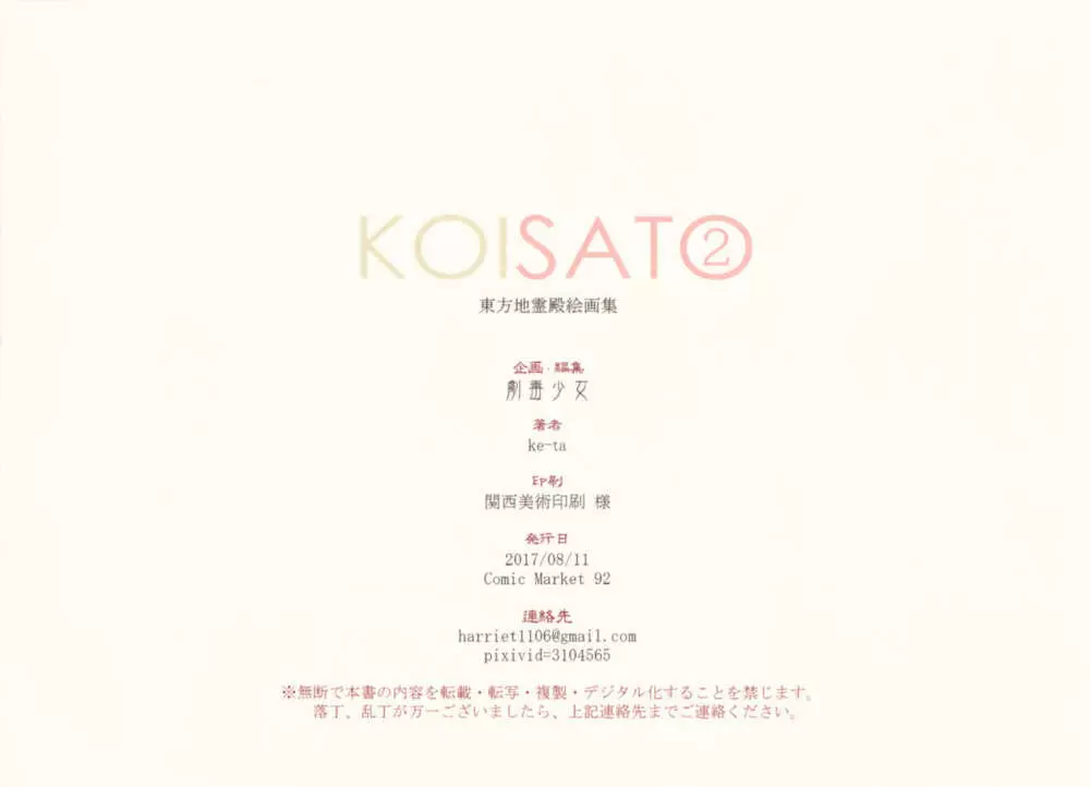 KOISATO② Page.17