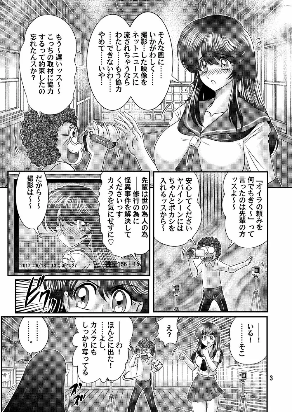 精霊特捜フェアリーセイヴァー Page.3