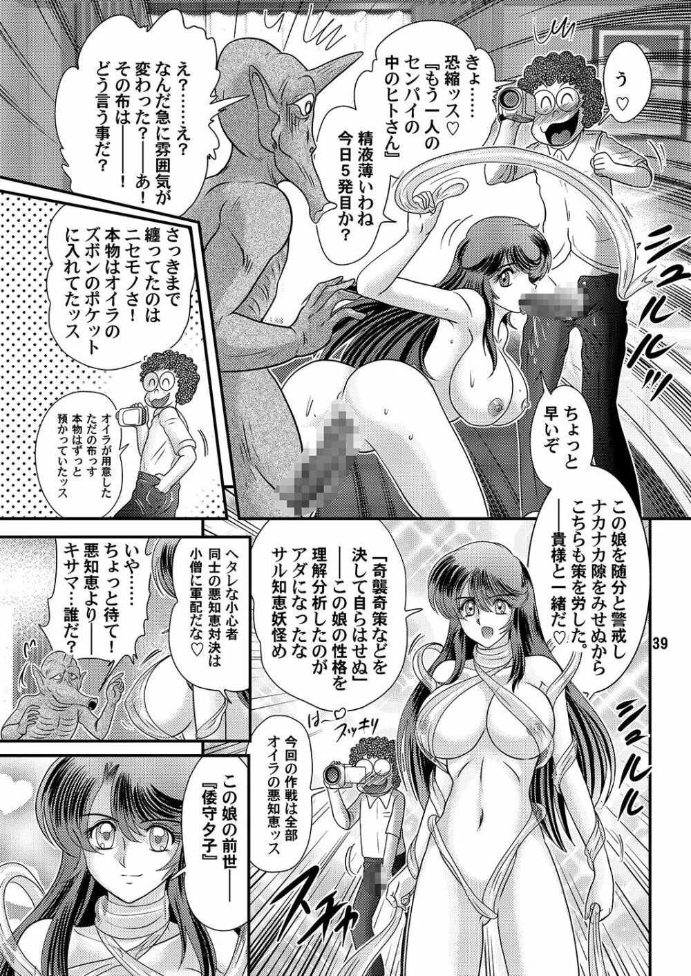 精霊特捜フェアリーセイヴァー Page.39