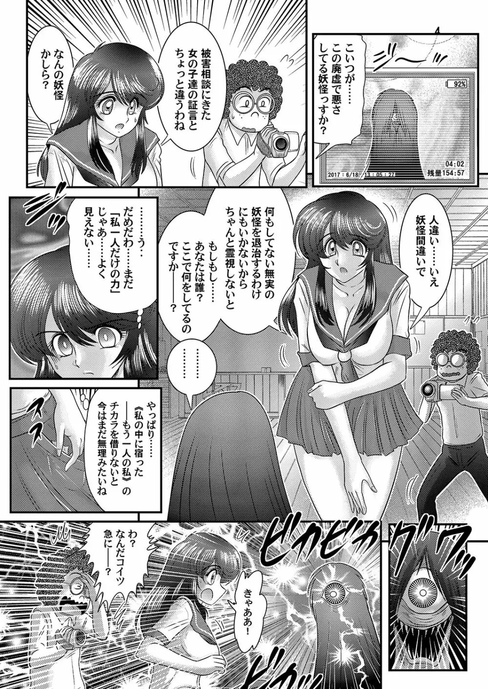 精霊特捜フェアリーセイヴァー Page.4