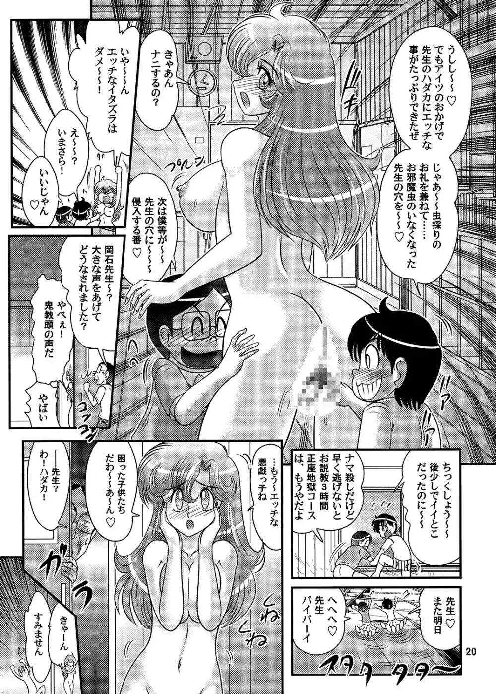 岡石ティーナ先生の大悶題 Page.21