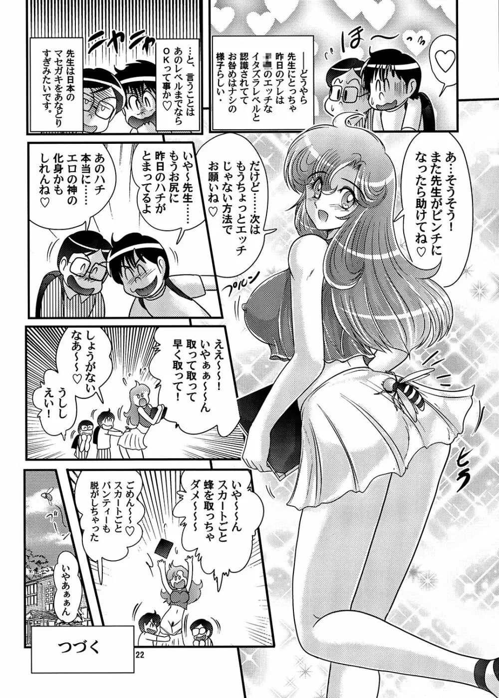 岡石ティーナ先生の大悶題 Page.23