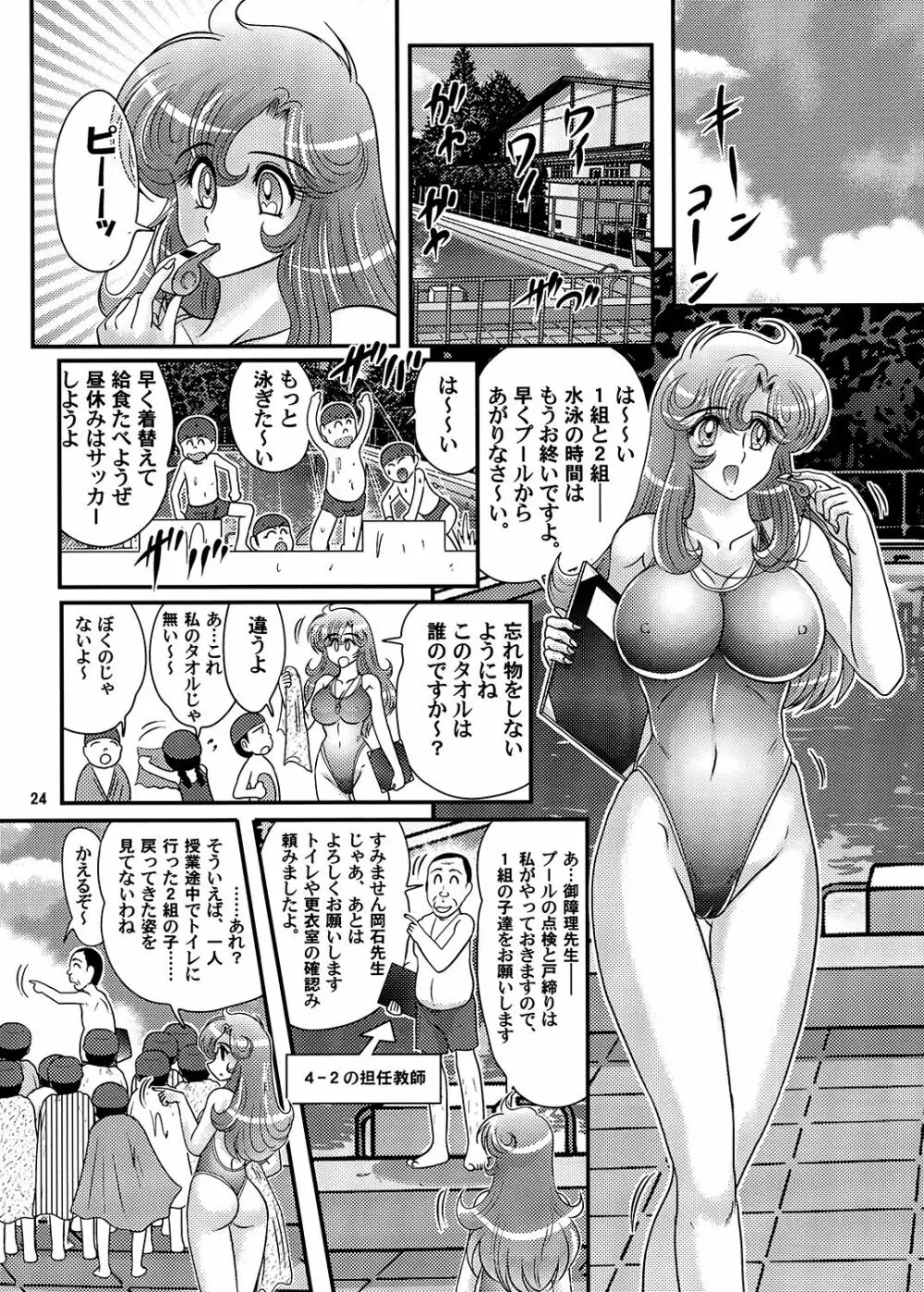 岡石ティーナ先生の大悶題 Page.25