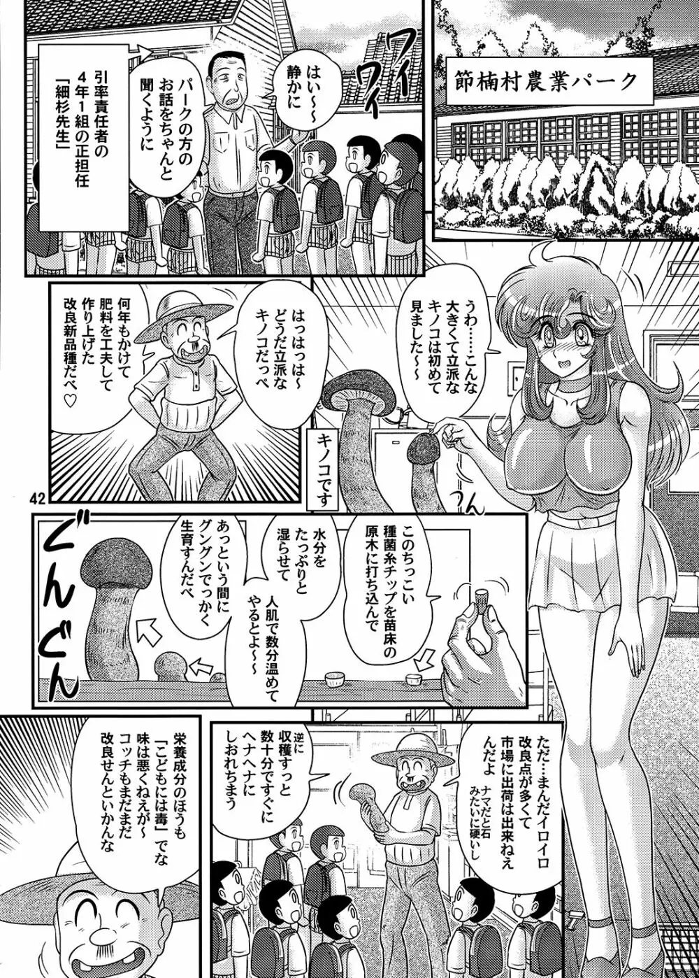 岡石ティーナ先生の大悶題 Page.43