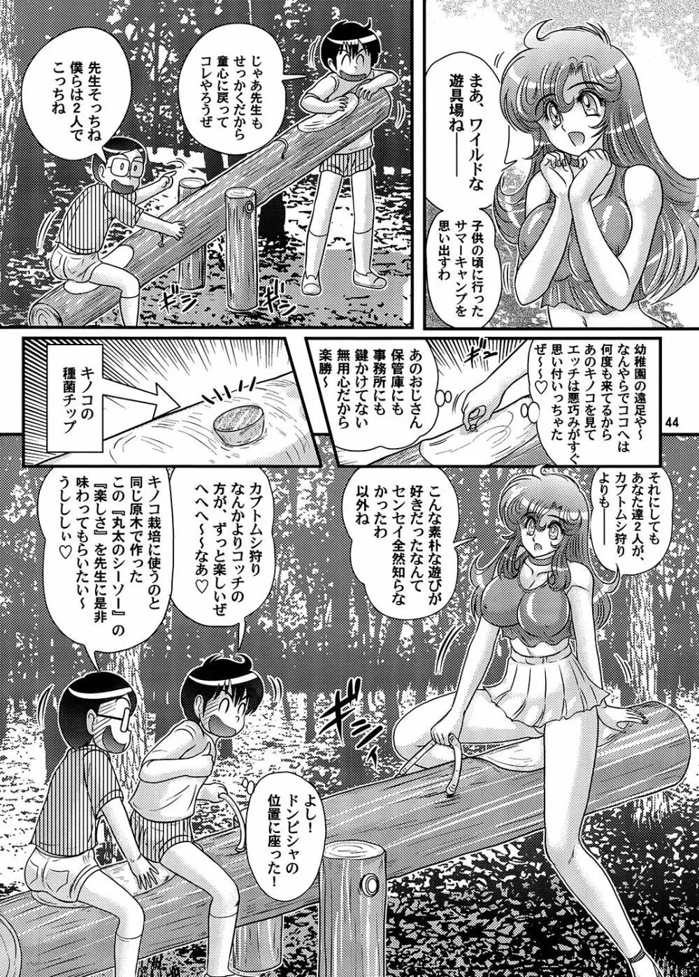 岡石ティーナ先生の大悶題 Page.45