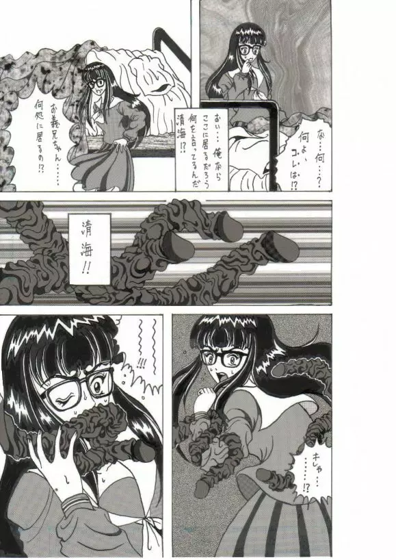 Shokushu Kanran 2 Page.50