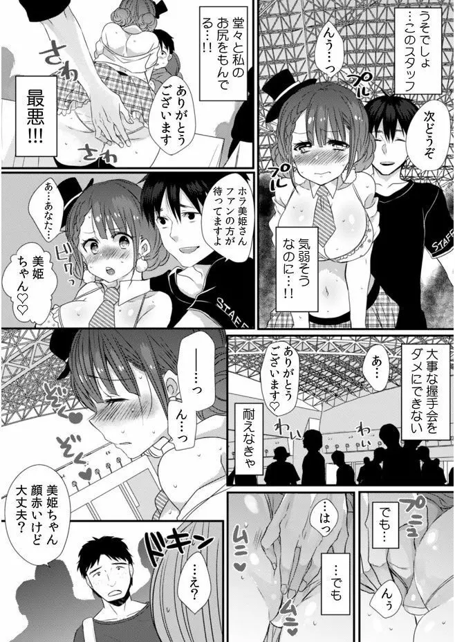 彼女が痴漢に堕ちるまで 〜イジられ過ぎて…もうイッちゃう！〜 Page.14