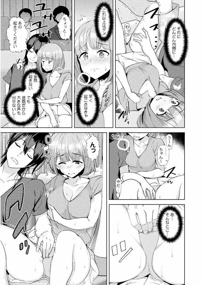 彼女が痴漢に堕ちるまで 〜イジられ過ぎて…もうイッちゃう！〜 Page.25