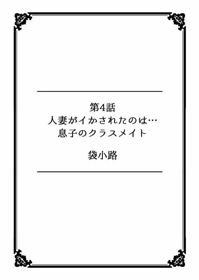 彼女が痴漢に堕ちるまで 〜イジられ過ぎて…もうイッちゃう！〜 Page.32