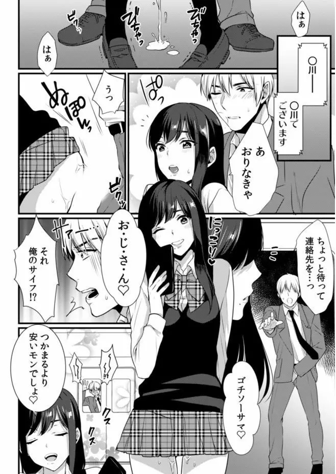 彼女が痴漢に堕ちるまで 〜イジられ過ぎて…もうイッちゃう！〜 Page.60