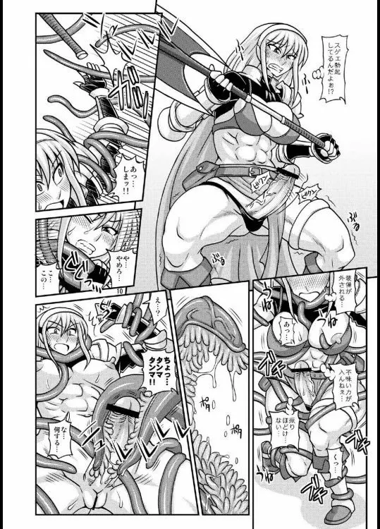 ふたなり娘が両手足を固定されて何度も強制的に射精させられるだけの本2 Page.10