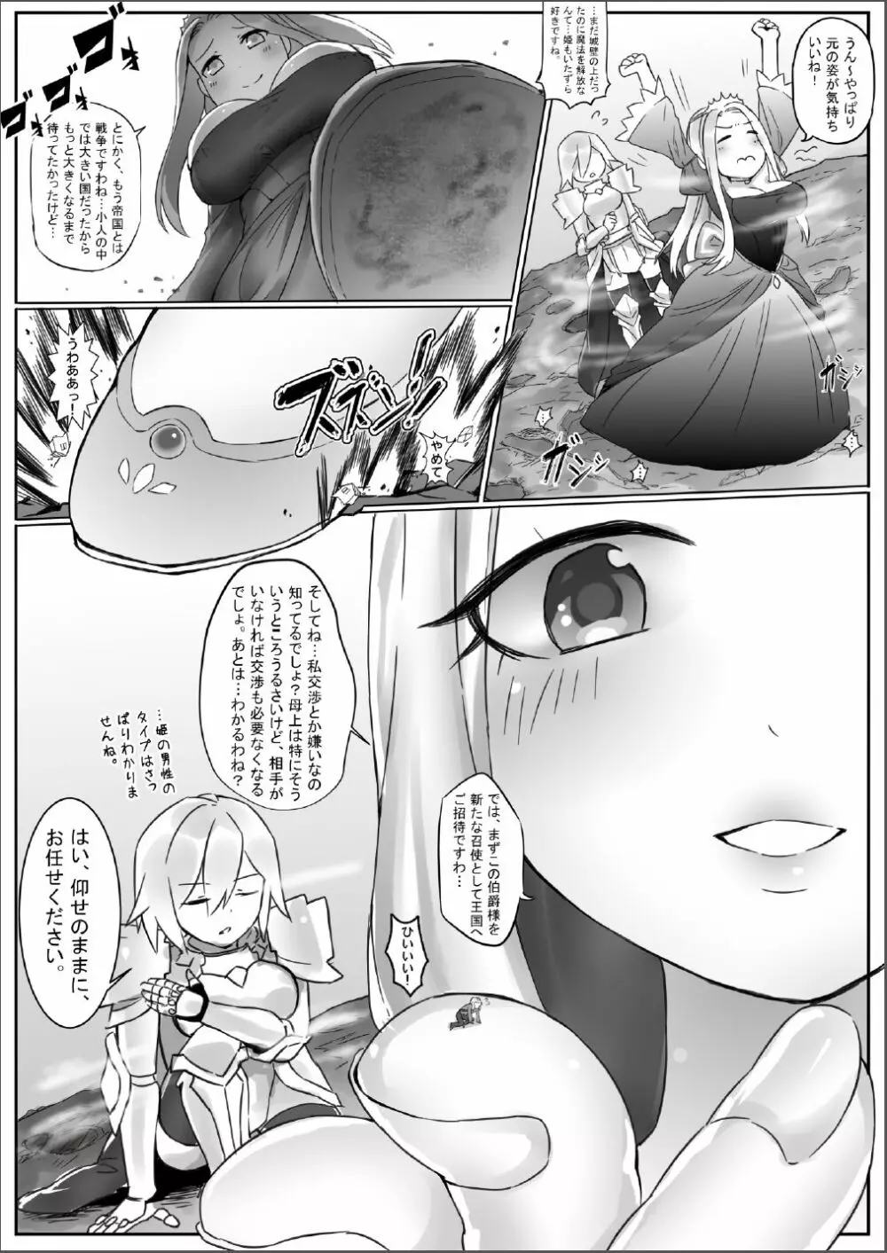 巨大女騎士、帝国に参る Page.8