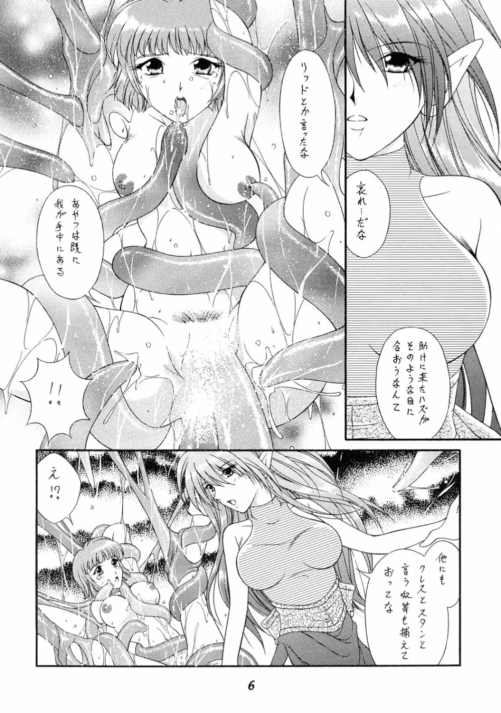 テイルズオブ触手大全SP Page.5