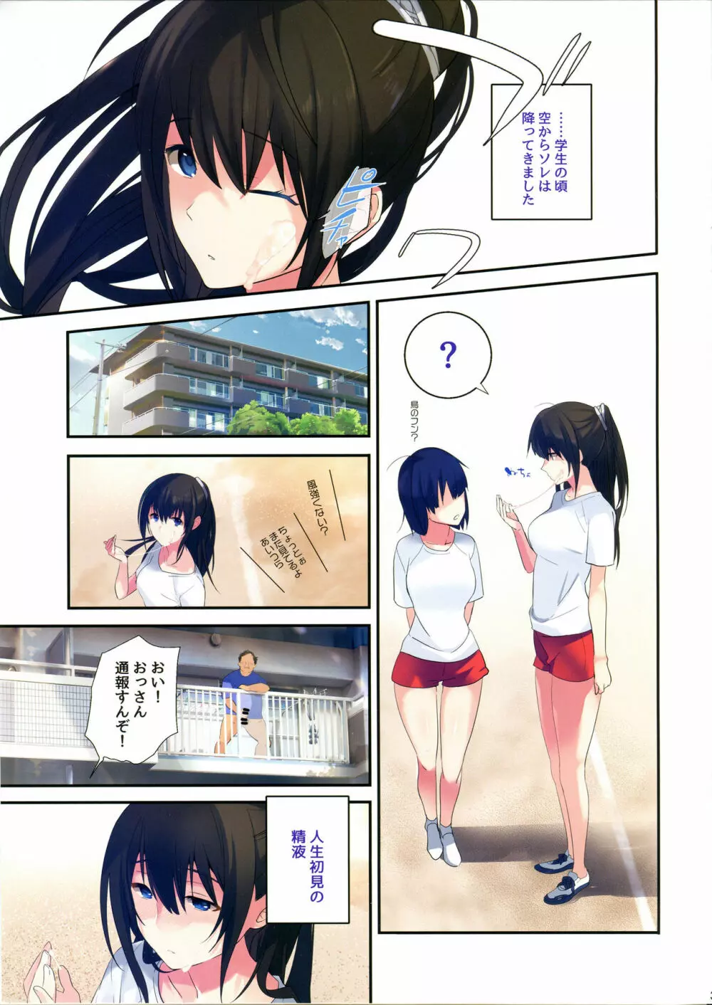 せッくすは嵐のように. Page.2