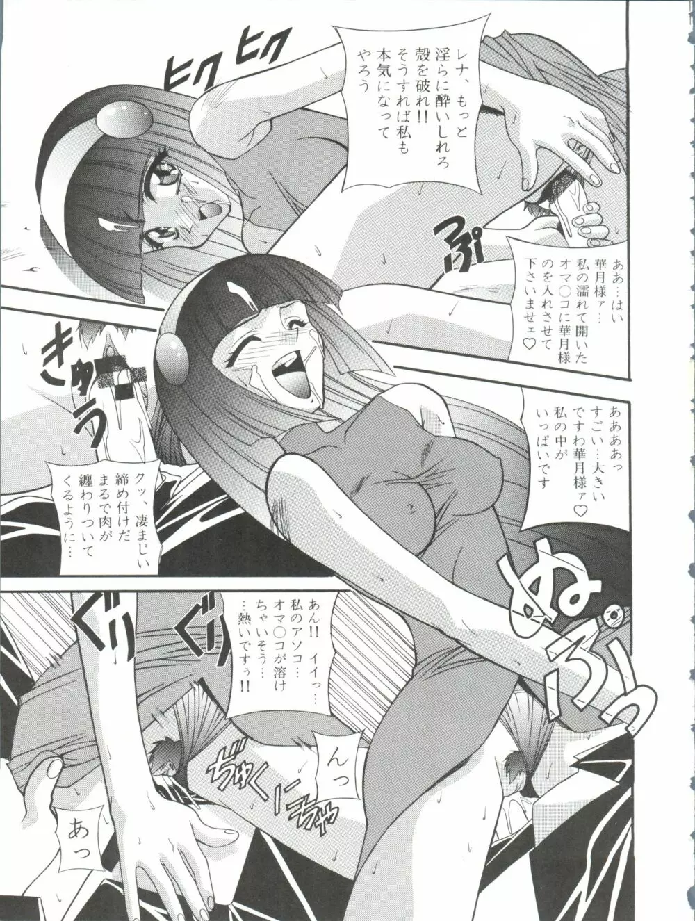 オレ的生きザマ劇場 Page.33